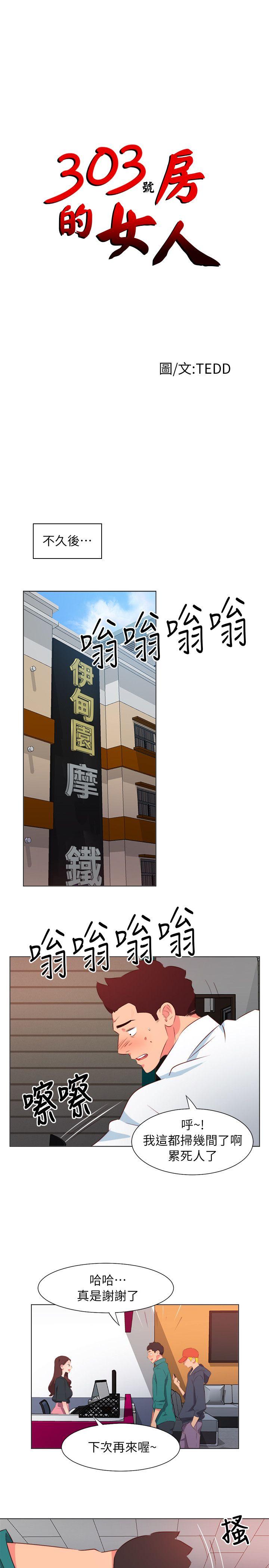 303号房的女人[抖漫]韩漫全集-303號房的女人-第29話无删减无遮挡章节图片 