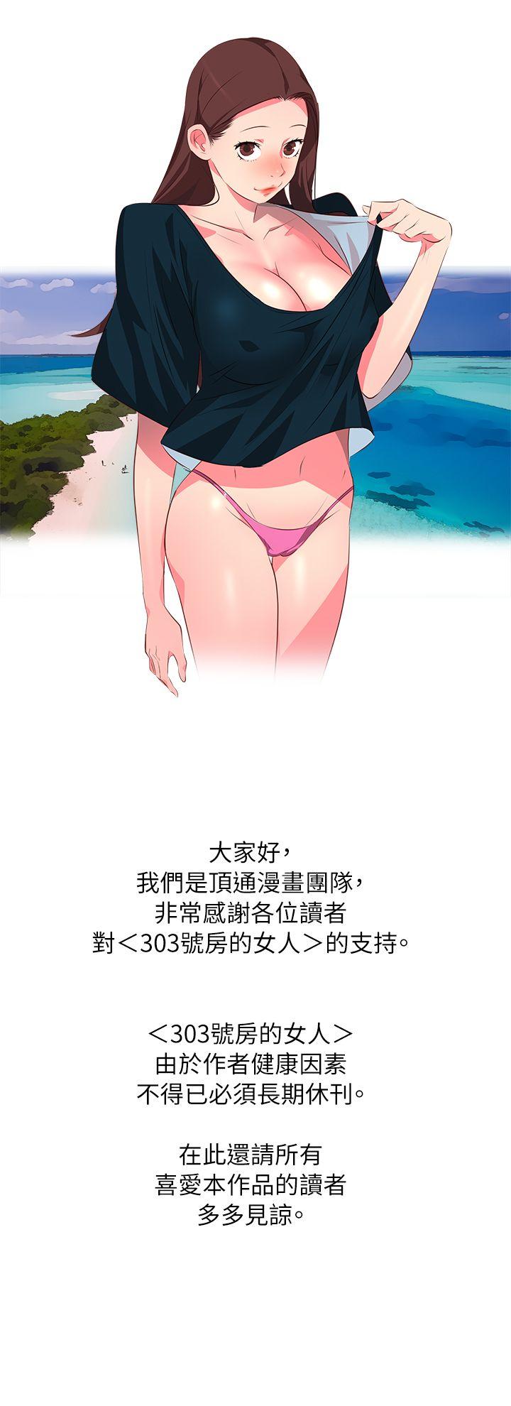 303号房的女人[抖漫]韩漫全集-303號房的女人-長期休刊通知无删减无遮挡章节图片 