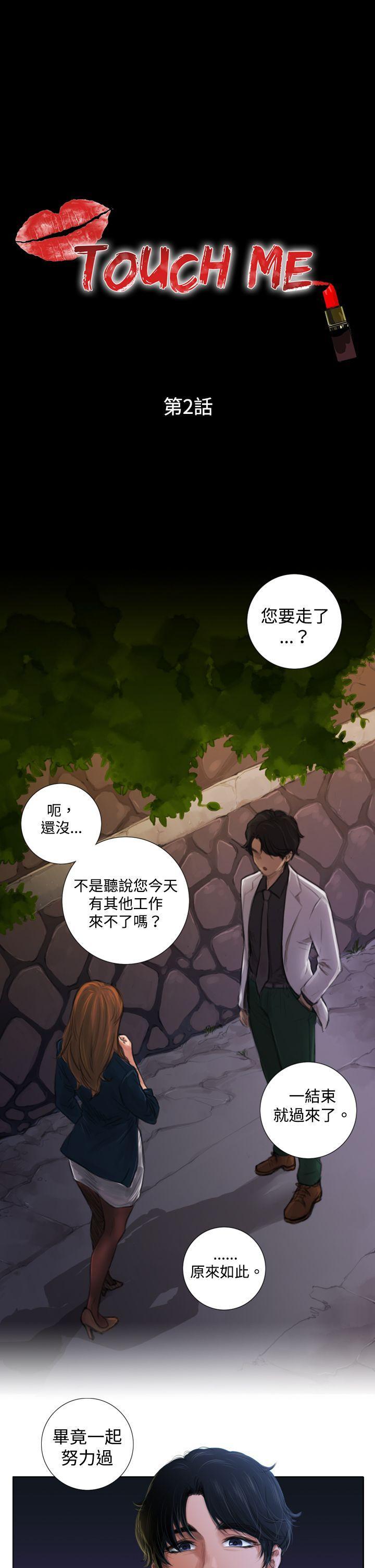 TOUCH ME[h漫]韩漫全集-TOUCH ME-第2話无删减无遮挡章节图片 
