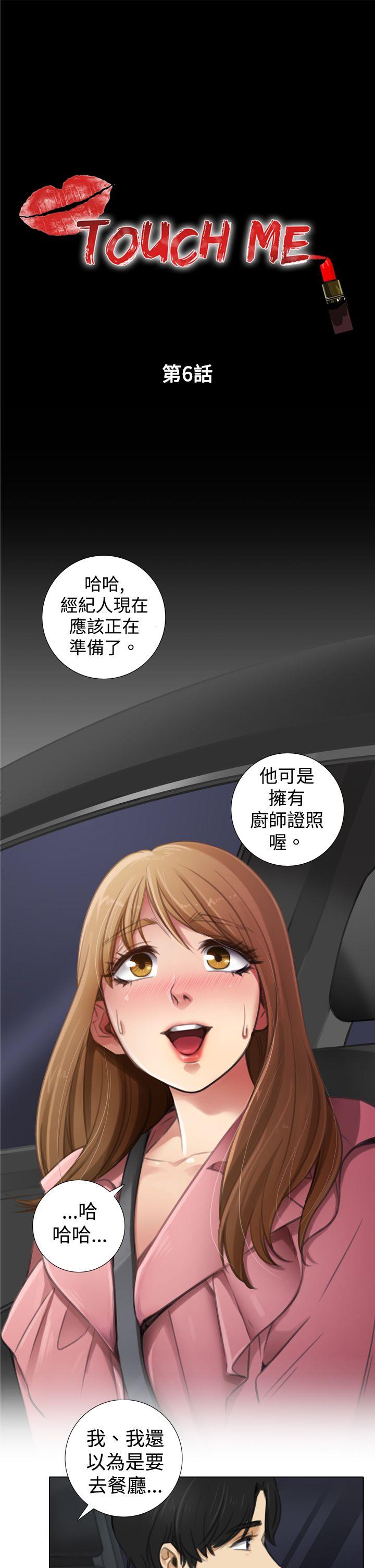 TOUCH ME[h漫]韩漫全集-TOUCH ME-第6話无删减无遮挡章节图片 