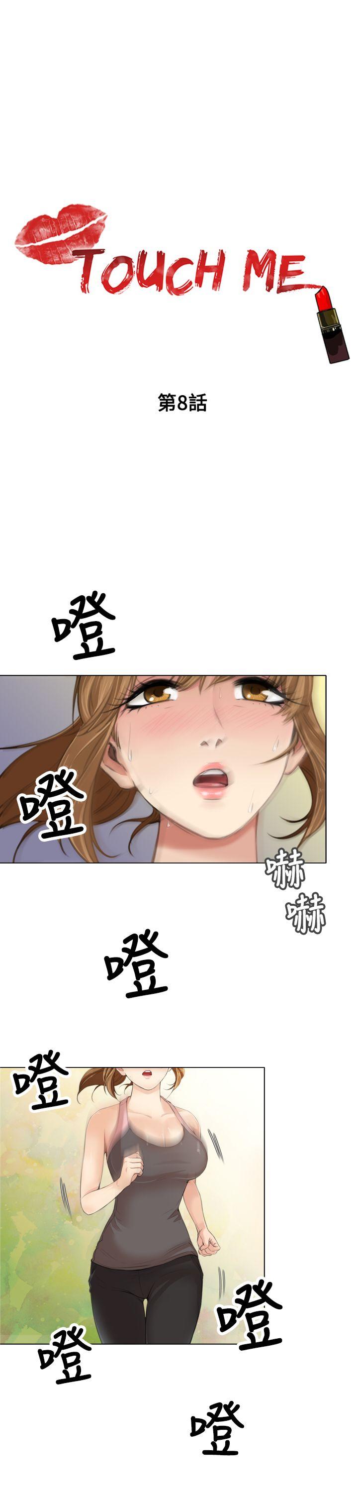 TOUCH ME[h漫]韩漫全集-TOUCH ME-第8話无删减无遮挡章节图片 