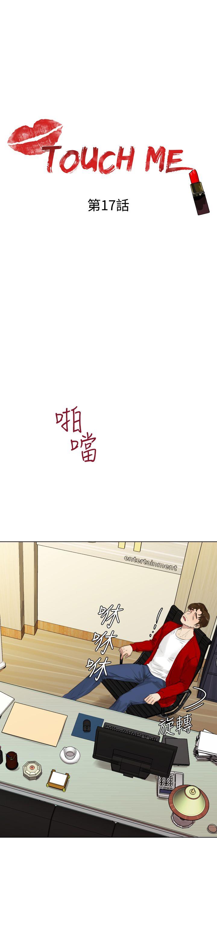 TOUCH ME[h漫]韩漫全集-TOUCH ME-第17話无删减无遮挡章节图片 