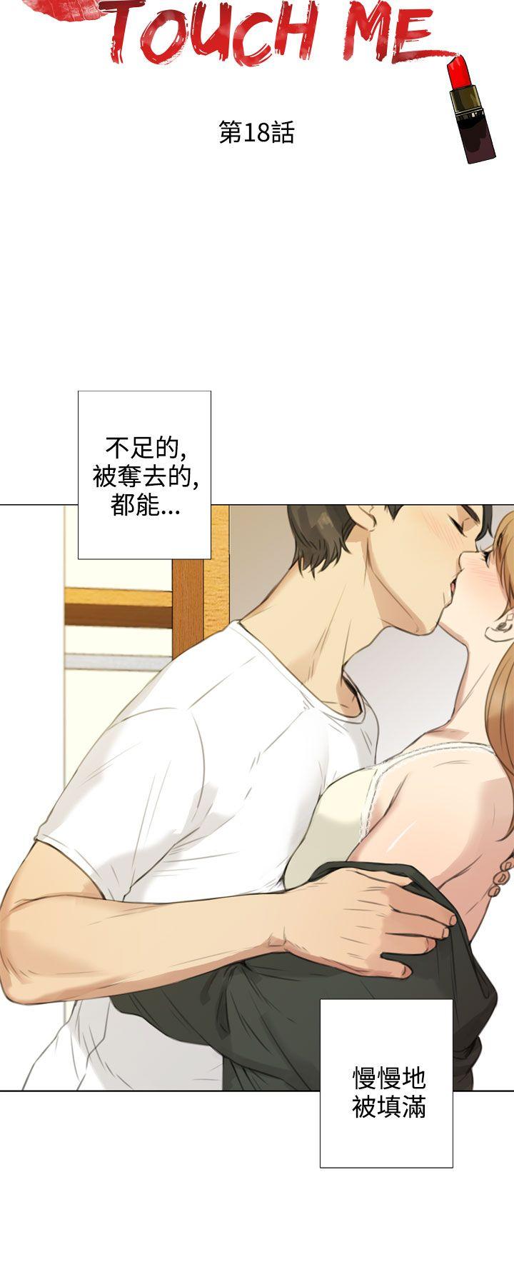 TOUCH ME[h漫]韩漫全集-TOUCH ME-第18話无删减无遮挡章节图片 