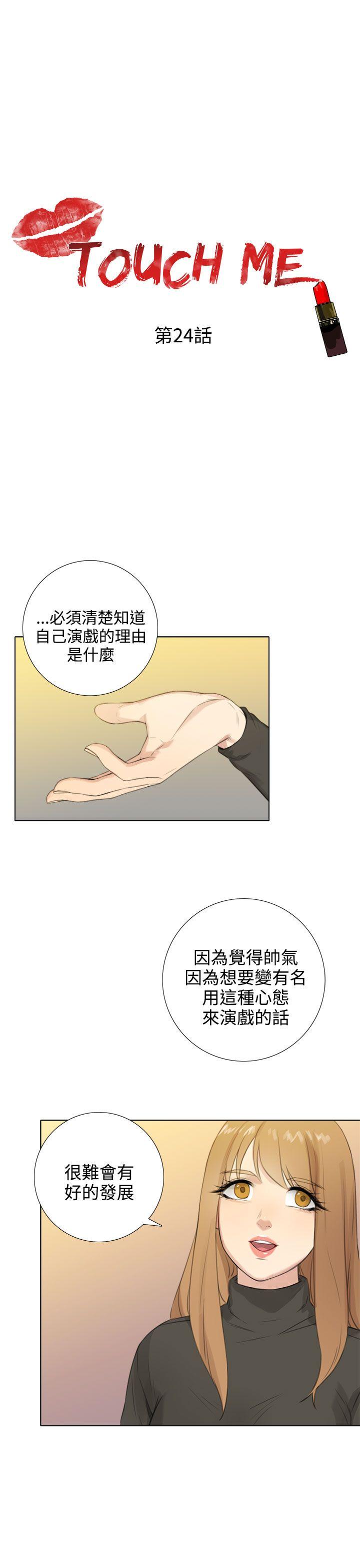 TOUCH ME[h漫]韩漫全集-TOUCH ME-第24話无删减无遮挡章节图片 