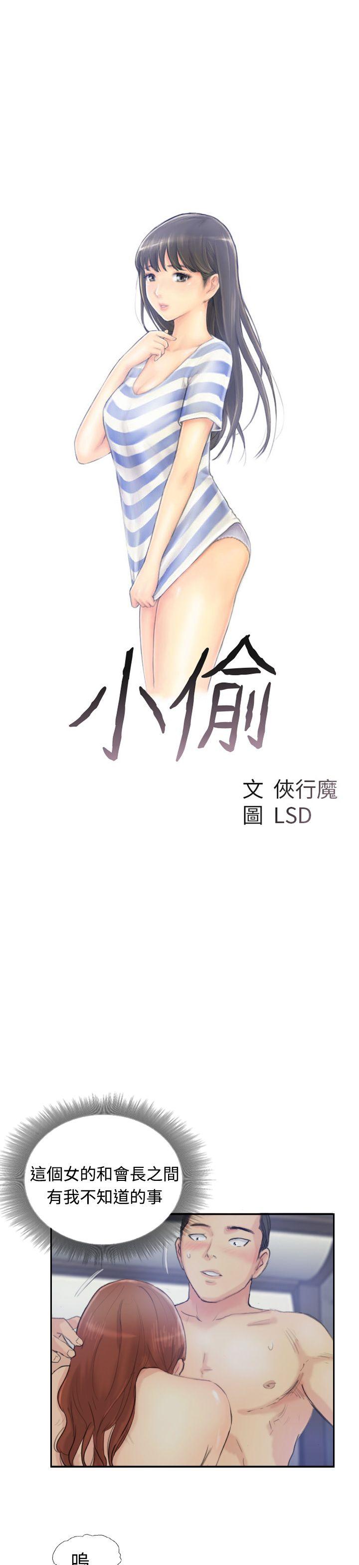 小偷[抖漫]韩漫全集-小偷-第9話无删减无遮挡章节图片 