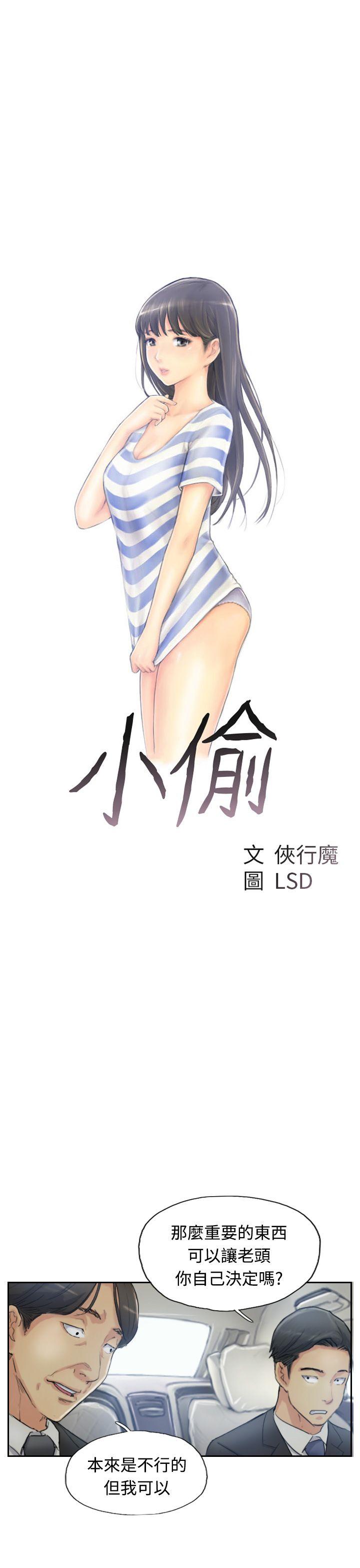 小偷[抖漫]韩漫全集-小偷-第10話无删减无遮挡章节图片 