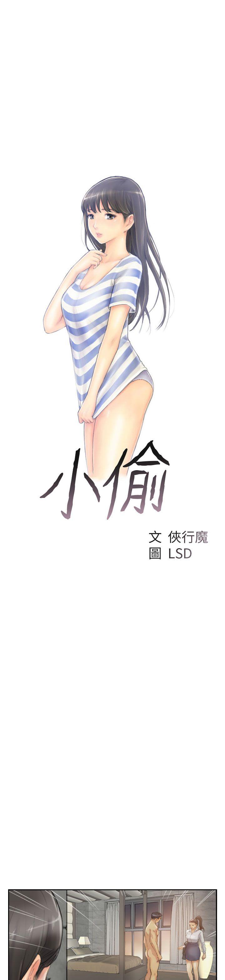 小偷[h漫]韩漫全集-小偷-第13話无删减无遮挡章节图片 