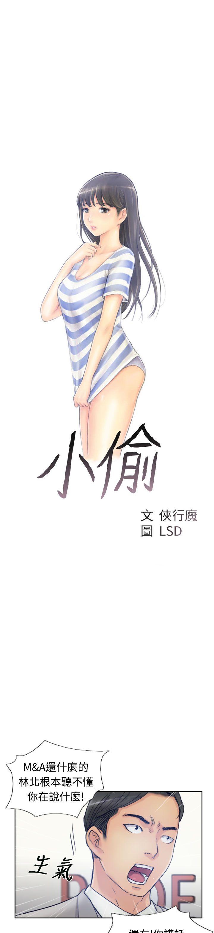 小偷[抖漫]韩漫全集-小偷-第17話无删减无遮挡章节图片 