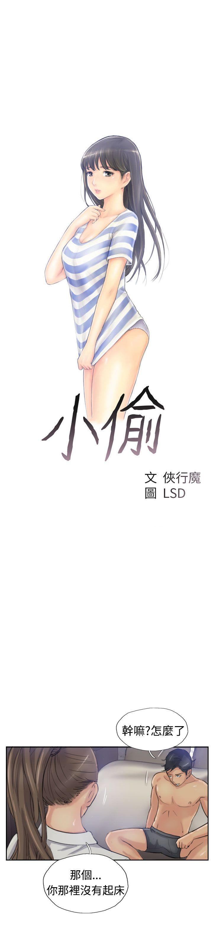 小偷[抖漫]韩漫全集-小偷-第20話无删减无遮挡章节图片 