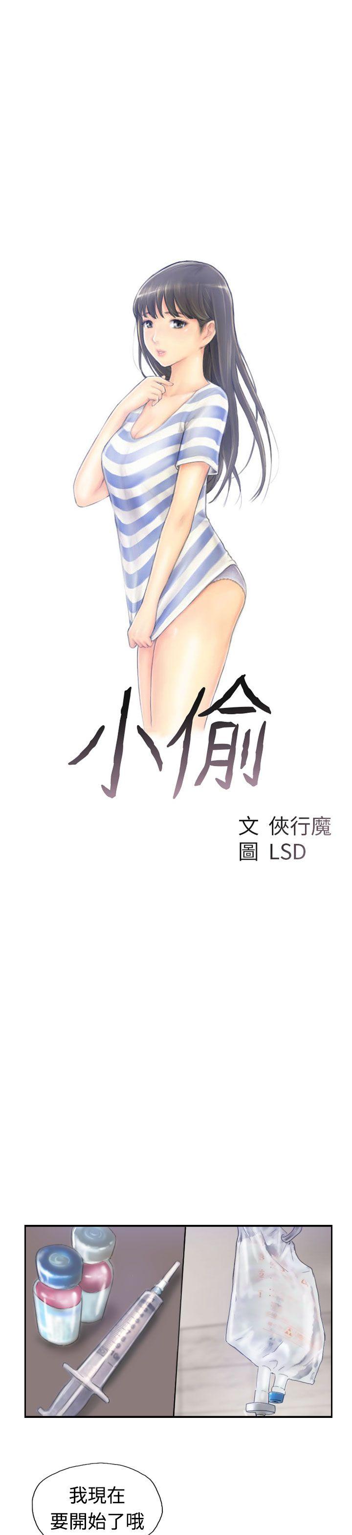 小偷[抖漫]韩漫全集-小偷-第22話无删减无遮挡章节图片 