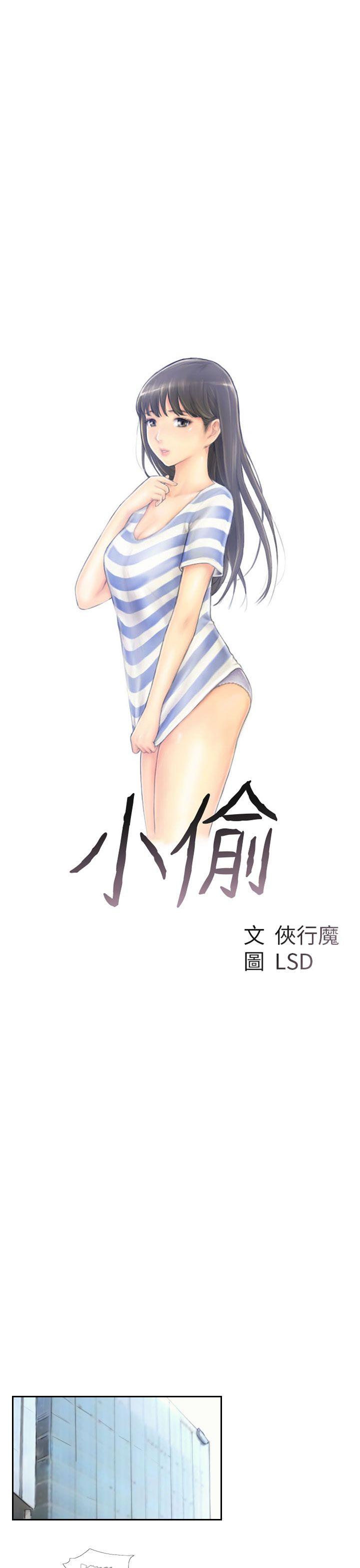小偷[抖漫]韩漫全集-小偷-第24話无删减无遮挡章节图片 