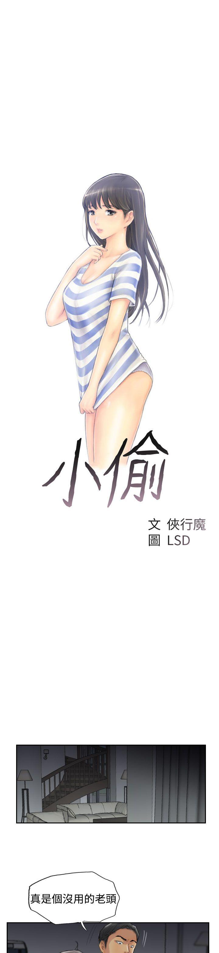 小偷[抖漫]韩漫全集-小偷-第32話无删减无遮挡章节图片 