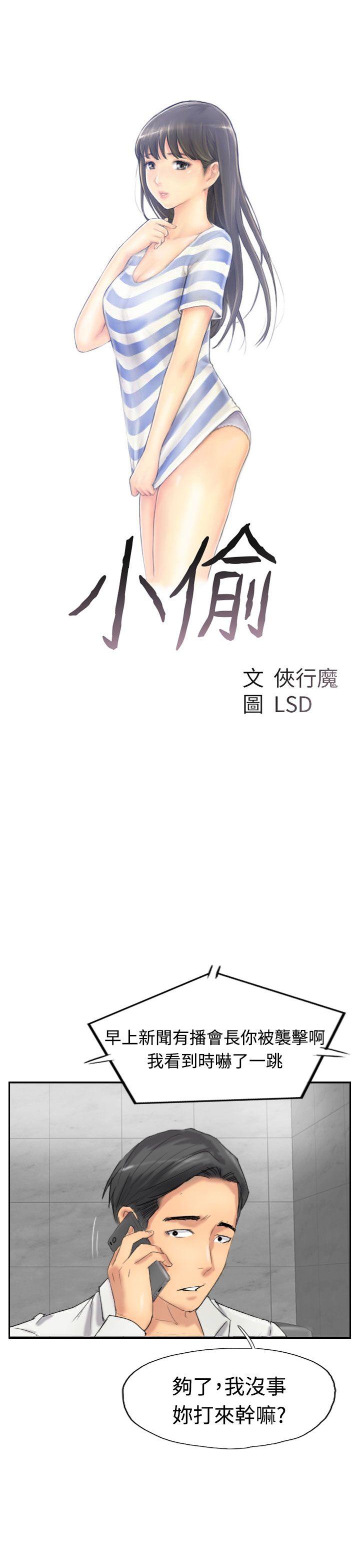 小偷[抖漫]韩漫全集-小偷-第34話无删减无遮挡章节图片 