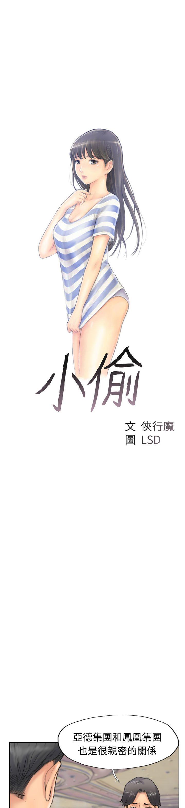 小偷[抖漫]韩漫全集-小偷-第38話无删减无遮挡章节图片 