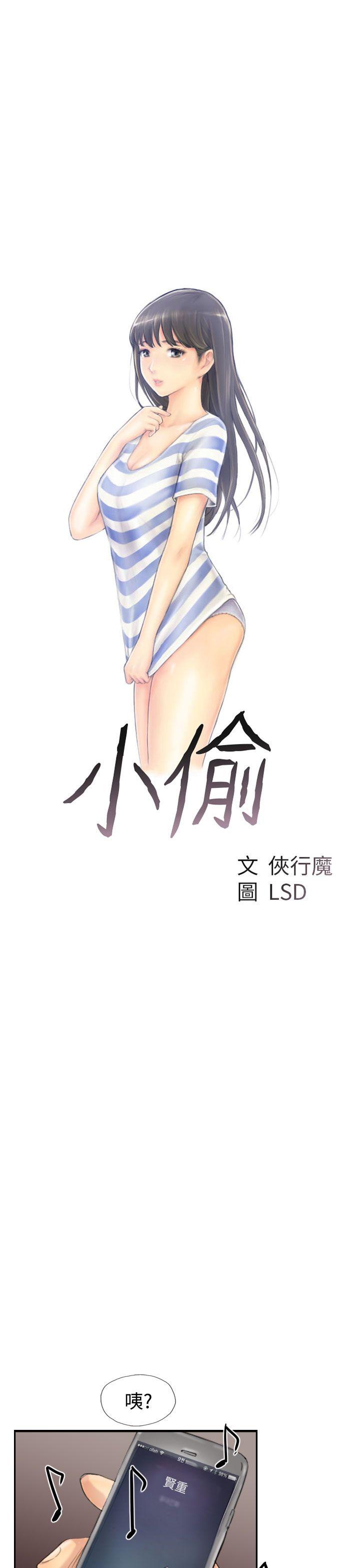 小偷[抖漫]韩漫全集-小偷-第44話无删减无遮挡章节图片 