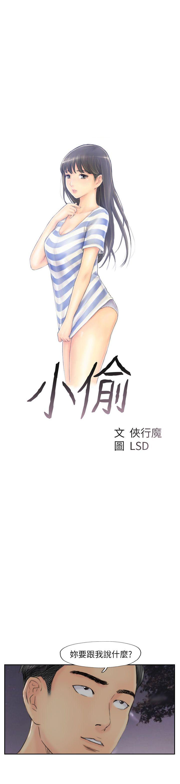 小偷[抖漫]韩漫全集-小偷-第55話无删减无遮挡章节图片 