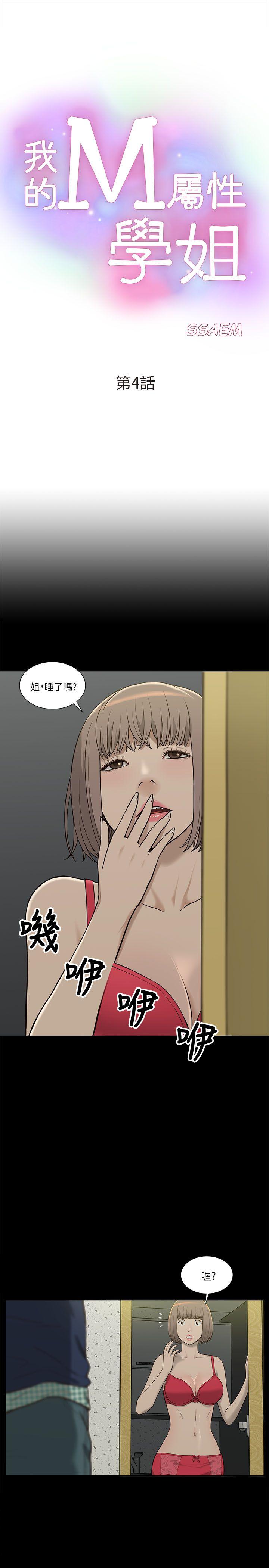 我的M属性学姐[h漫]韩漫全集-我的M属性学姐-第4話无删减无遮挡章节图片 