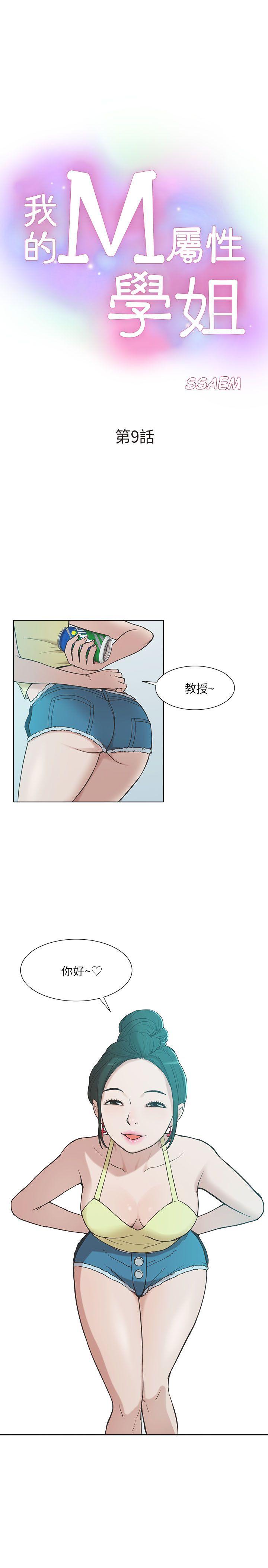 我的M属性学姐[h漫]韩漫全集-我的M属性学姐-第9話无删减无遮挡章节图片 