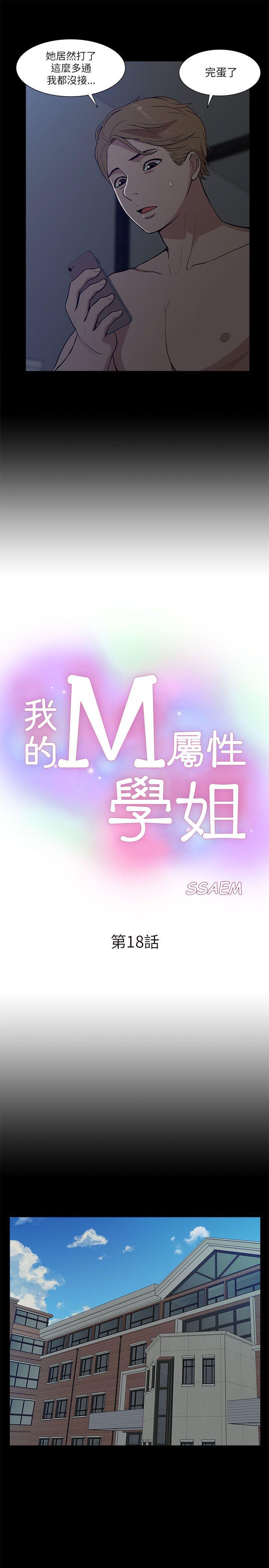 我的M属性学姐[h漫]韩漫全集-我的M属性学姐-第18話无删减无遮挡章节图片 
