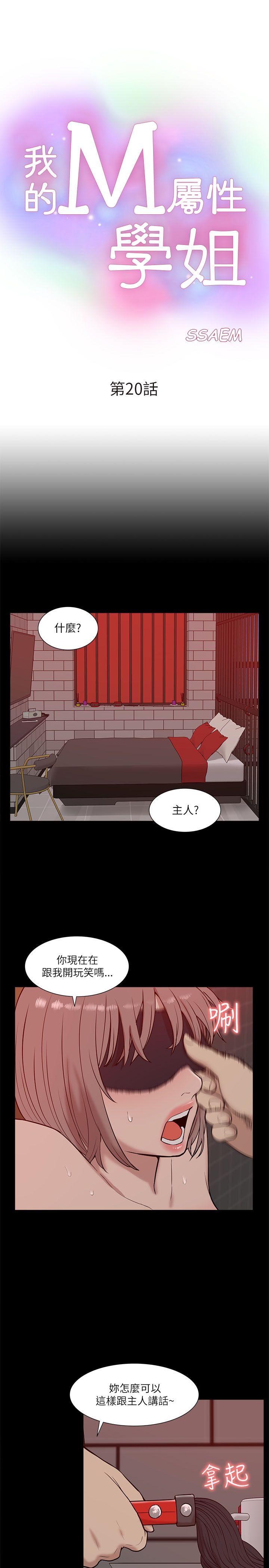 我的M属性学姐[h漫]韩漫全集-我的M属性学姐-第20話无删减无遮挡章节图片 