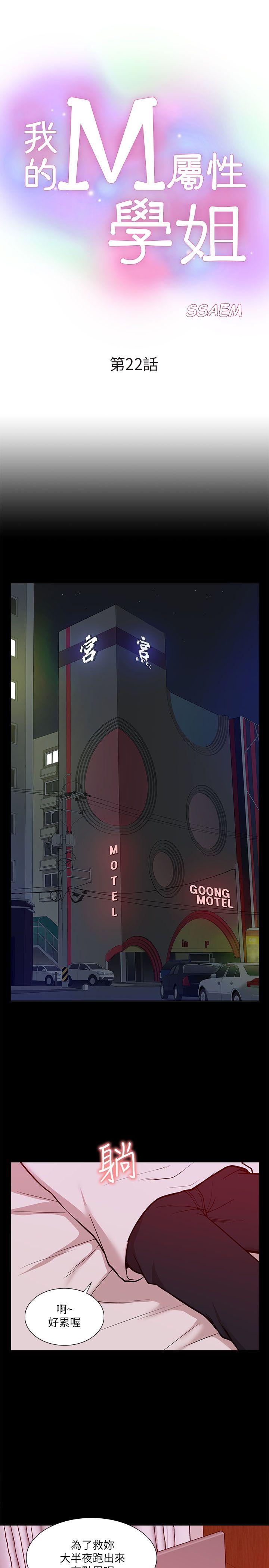 我的M属性学姐[h漫]韩漫全集-我的M属性学姐-第22話无删减无遮挡章节图片 