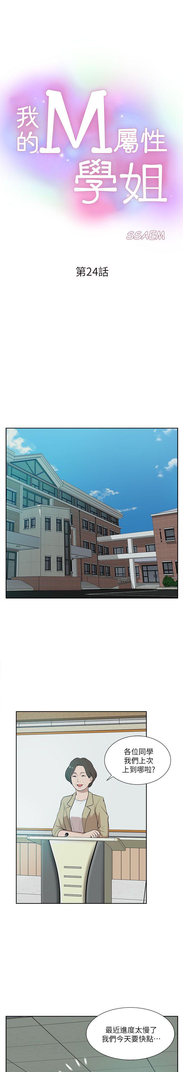 我的M属性学姐[h漫]韩漫全集-我的M属性学姐-第24話无删减无遮挡章节图片 