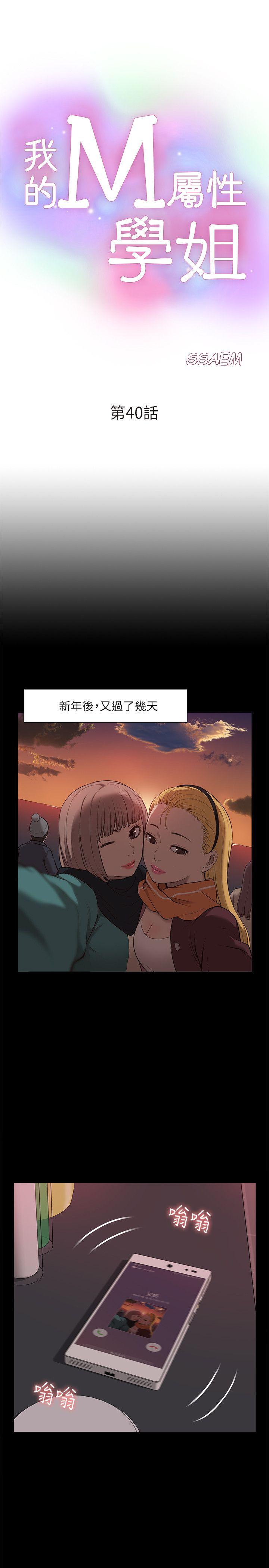 我的M属性学姐[h漫]韩漫全集-我的M属性学姐-第40話-妳以為盛宇是妳男友嗎无删减无遮挡章节图片 