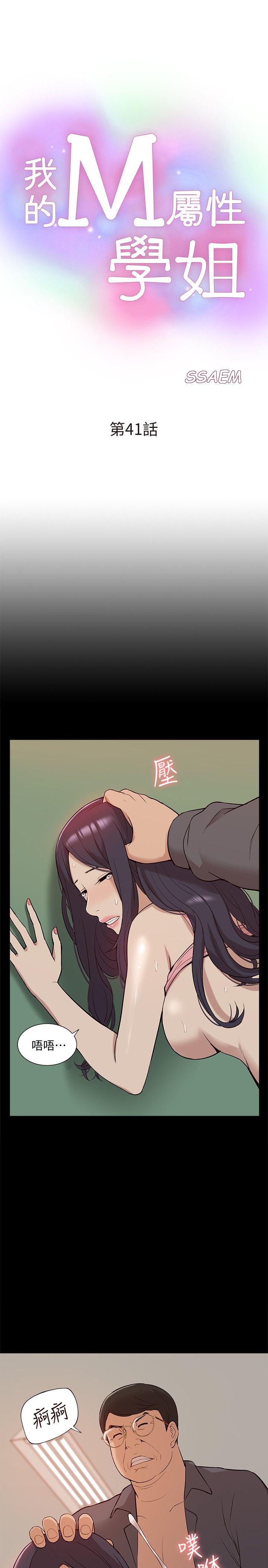 我的M属性学姐[h漫]韩漫全集-我的M属性学姐-第41話-脫離金教授魔掌的方法无删减无遮挡章节图片 