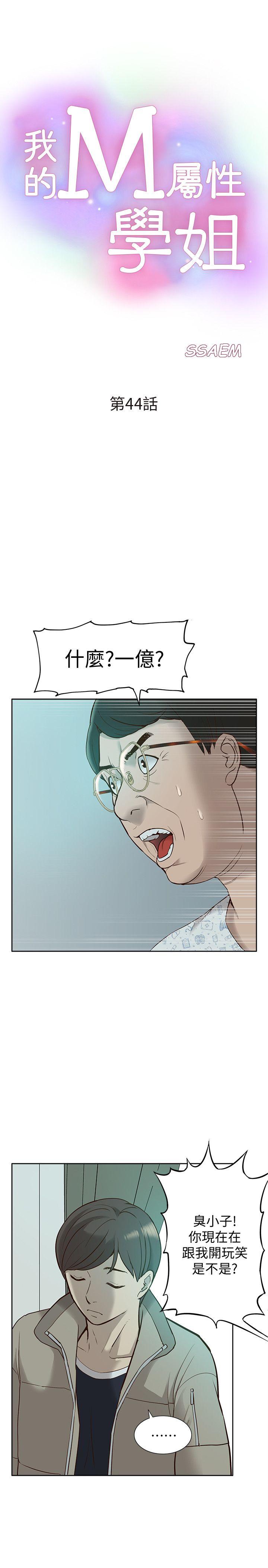 我的M属性学姐[h漫]韩漫全集-我的M属性学姐-第44話-我不是酒店妹，但今天…无删减无遮挡章节图片 