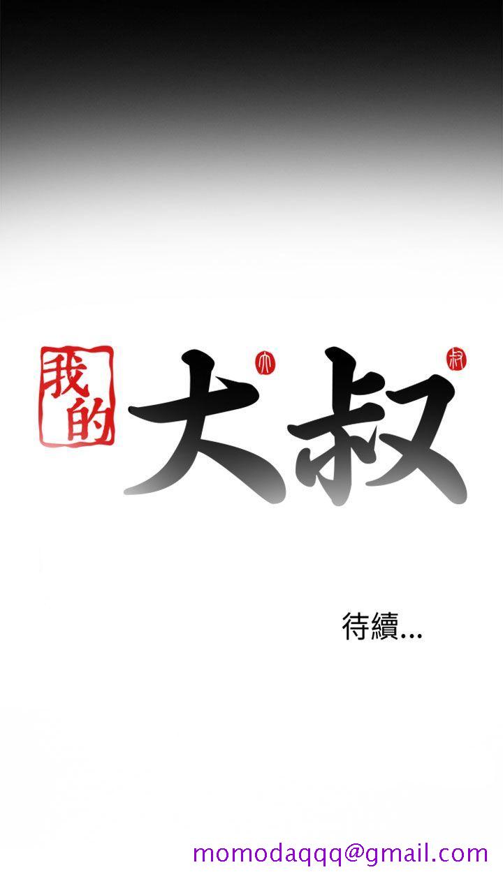 我的大叔[抖漫]韩漫全集-我的大叔-第4話无删减无遮挡章节图片 