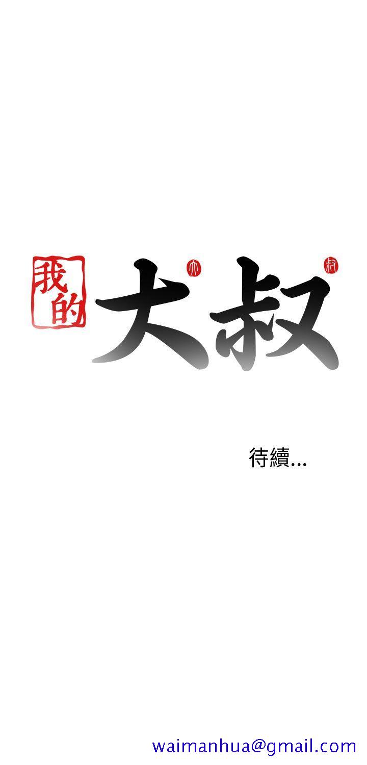 我的大叔[抖漫]韩漫全集-我的大叔-第13話无删减无遮挡章节图片 