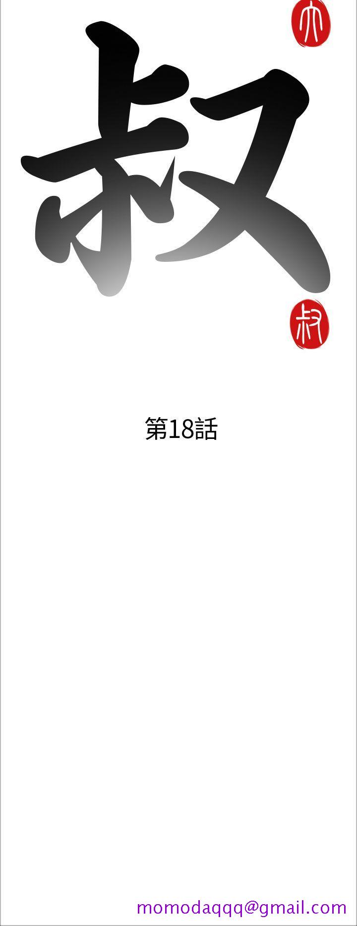 我的大叔[抖漫]韩漫全集-我的大叔-第18話无删减无遮挡章节图片 