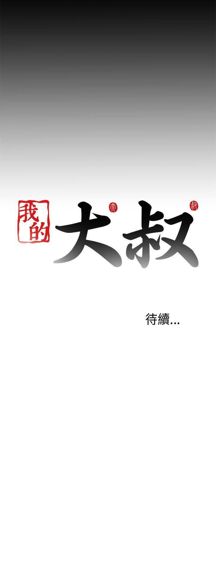 我的大叔[抖漫]韩漫全集-我的大叔-第34話无删减无遮挡章节图片 