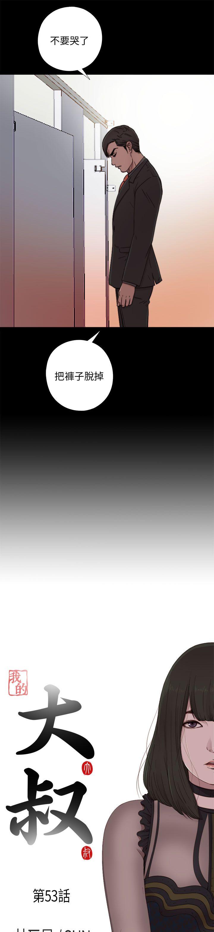 我的大叔[抖漫]韩漫全集-我的大叔-第53話无删减无遮挡章节图片 