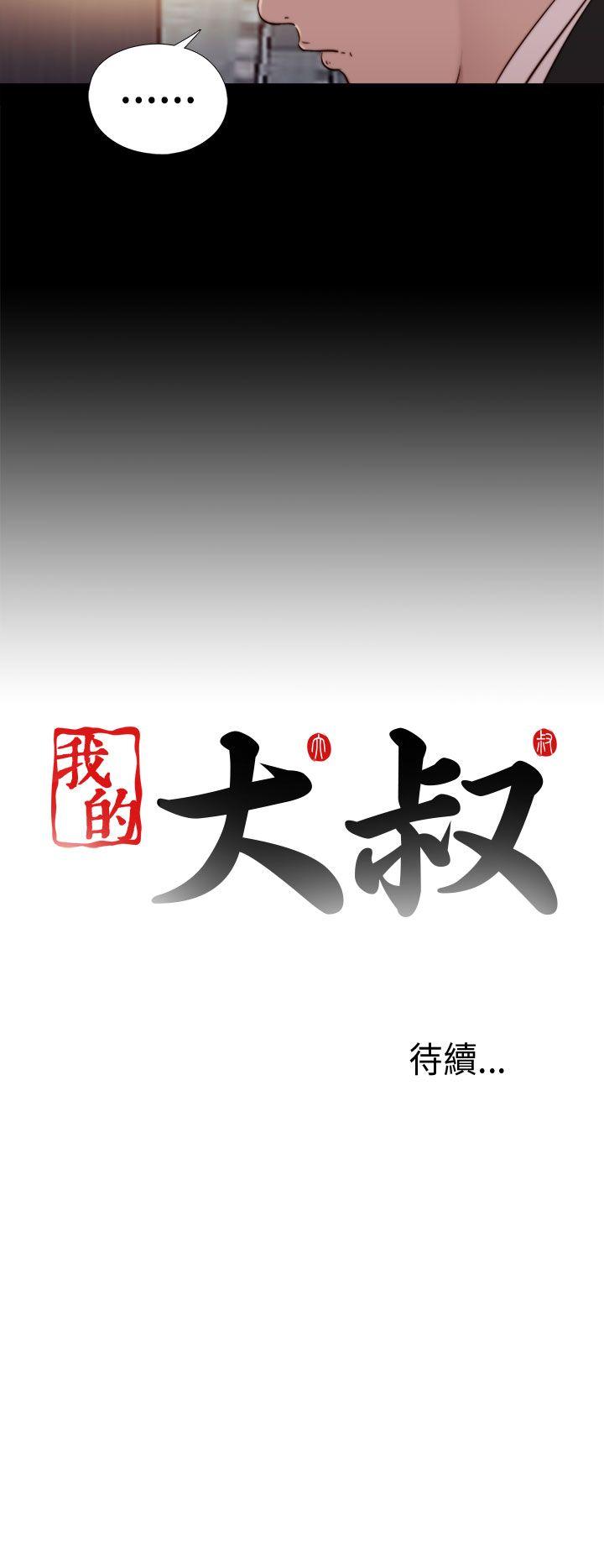 我的大叔[抖漫]韩漫全集-我的大叔-第59話无删减无遮挡章节图片 