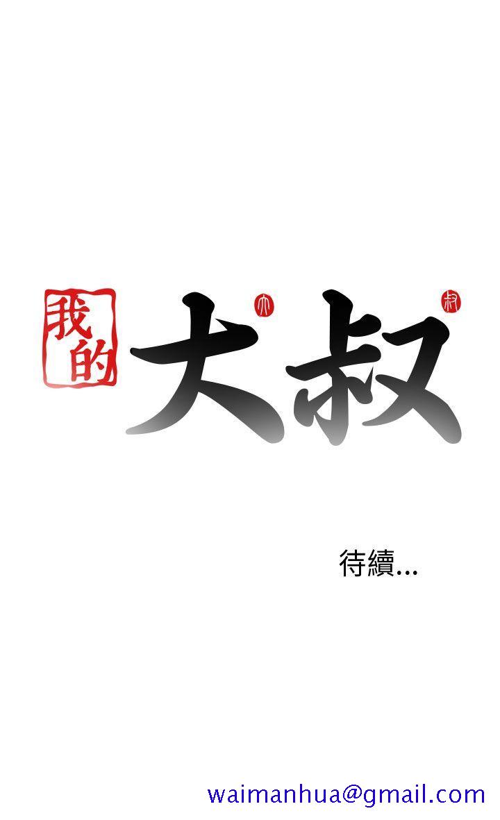 我的大叔[抖漫]韩漫全集-我的大叔-第65話无删减无遮挡章节图片 