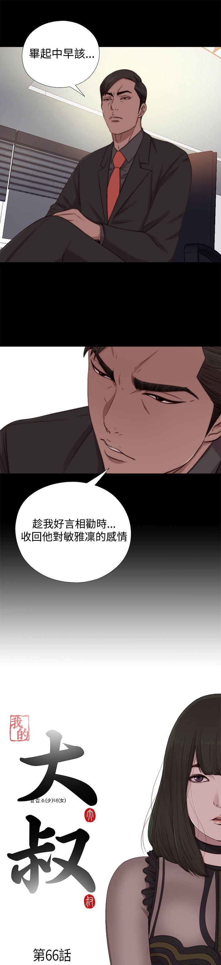 我的大叔[抖漫]韩漫全集-我的大叔-第66話无删减无遮挡章节图片 