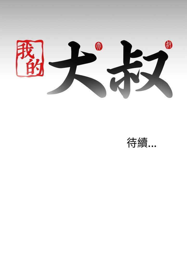 我的大叔[抖漫]韩漫全集-我的大叔-第84話无删减无遮挡章节图片 