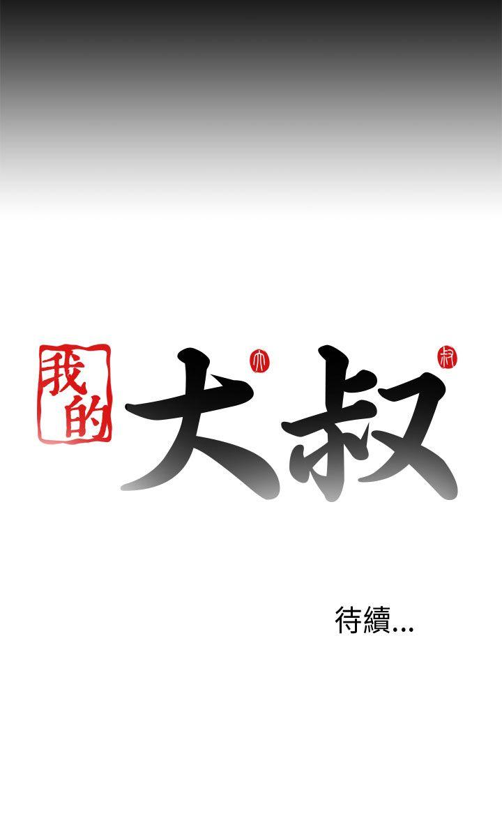 我的大叔[抖漫]韩漫全集-我的大叔-第90話无删减无遮挡章节图片 