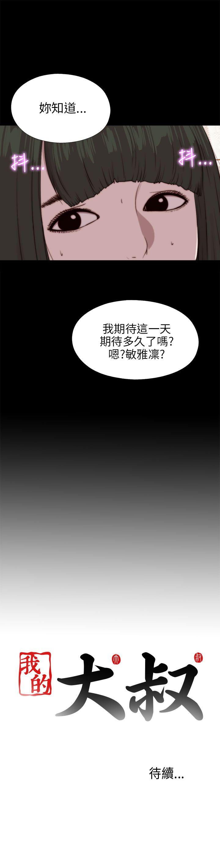 我的大叔[抖漫]韩漫全集-我的大叔-第92話无删减无遮挡章节图片 