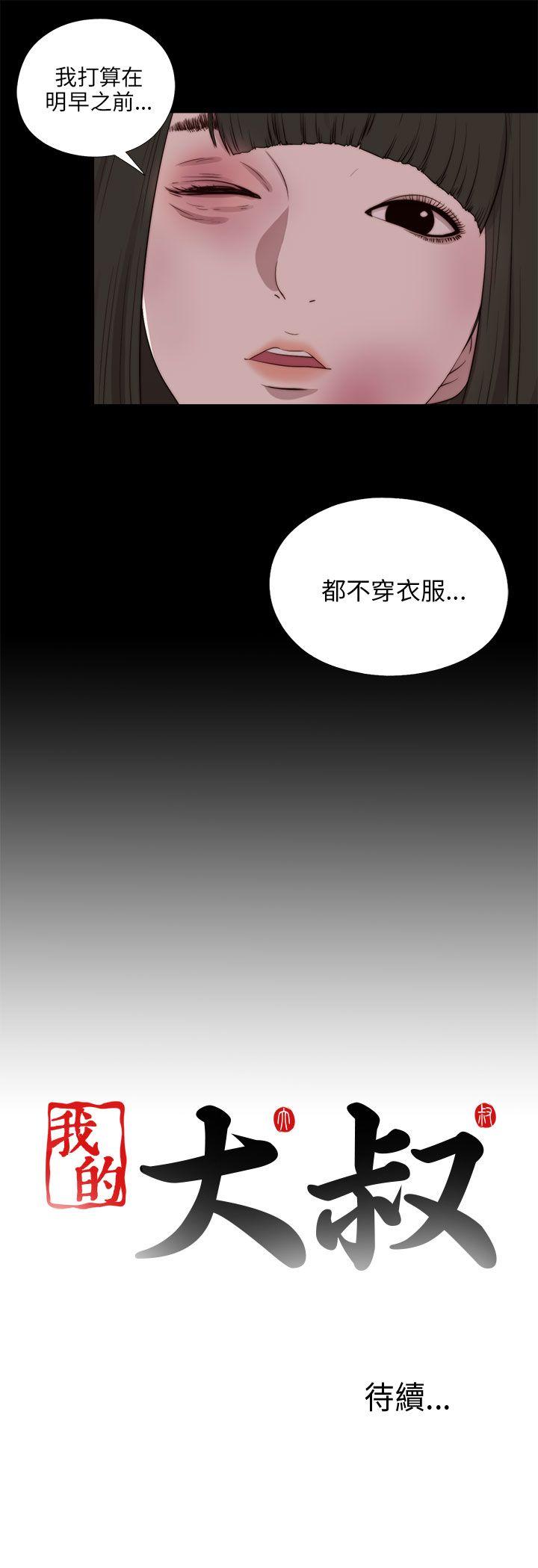 我的大叔[抖漫]韩漫全集-我的大叔-第97話无删减无遮挡章节图片 