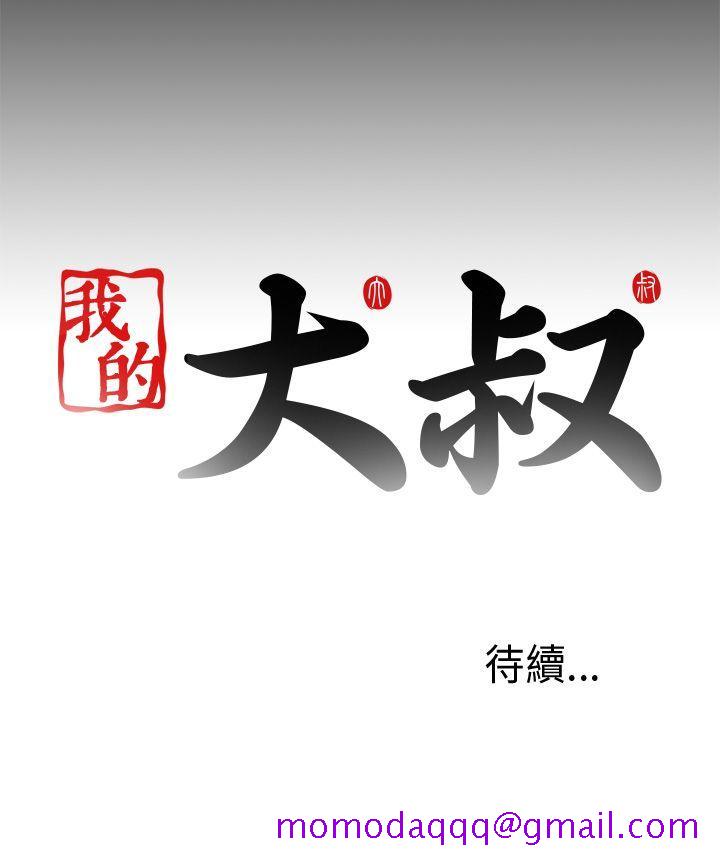 我的大叔[抖漫]韩漫全集-我的大叔-第98話无删减无遮挡章节图片 