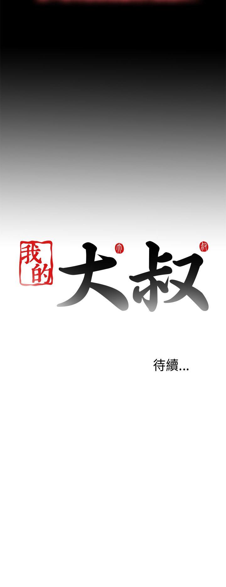 我的大叔[抖漫]韩漫全集-我的大叔-第99話无删减无遮挡章节图片 