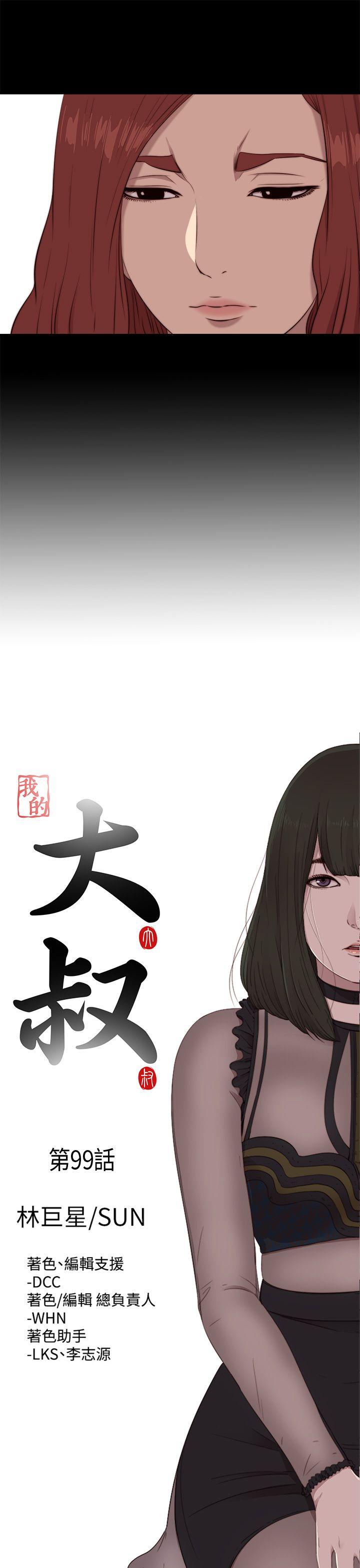 我的大叔[抖漫]韩漫全集-我的大叔-第99話无删减无遮挡章节图片 