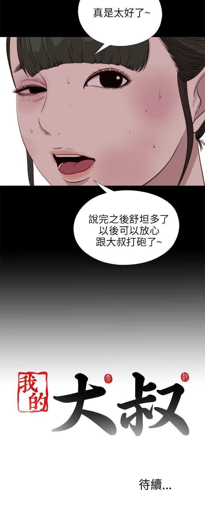 我的大叔[抖漫]韩漫全集-我的大叔-第100話无删减无遮挡章节图片 