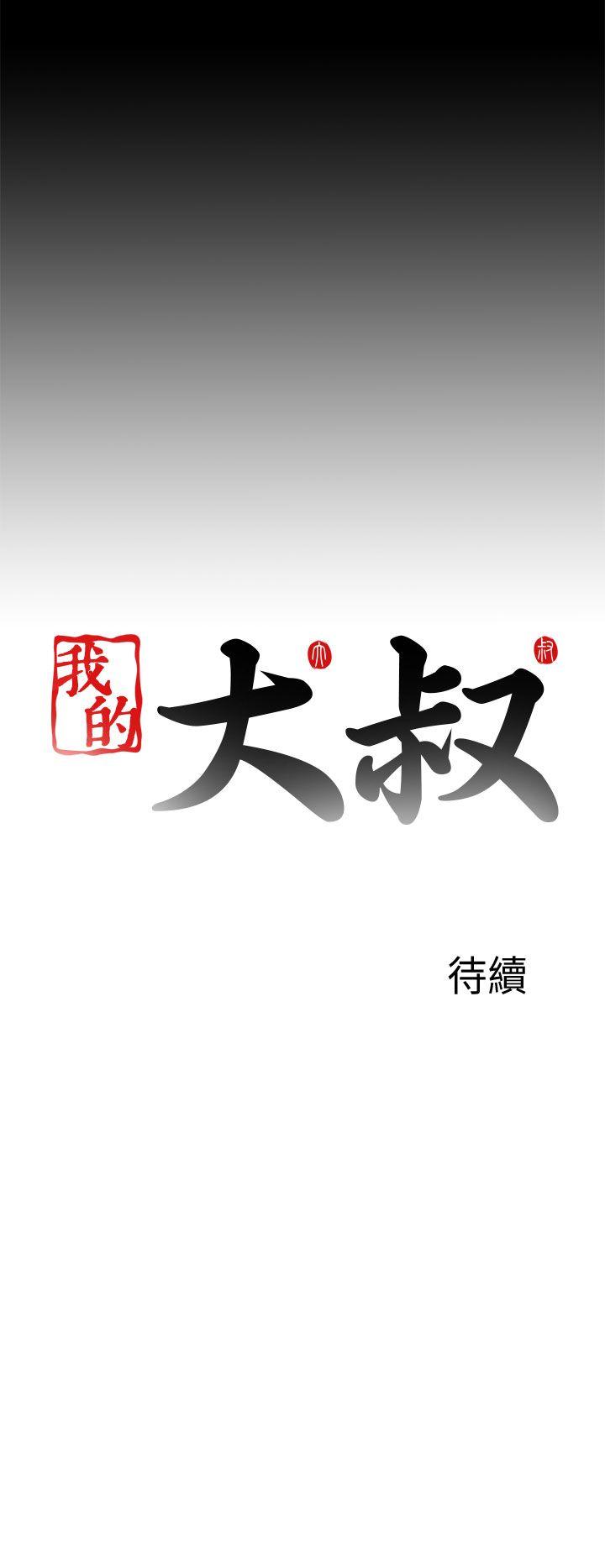 我的大叔[抖漫]韩漫全集-我的大叔-第112話无删减无遮挡章节图片 