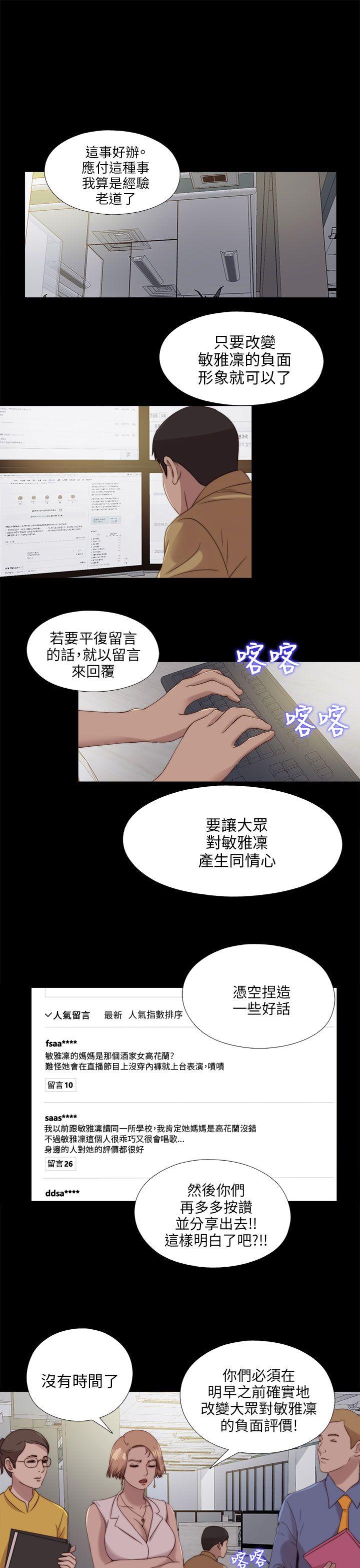 我的大叔[抖漫]韩漫全集-我的大叔-第114話无删减无遮挡章节图片 