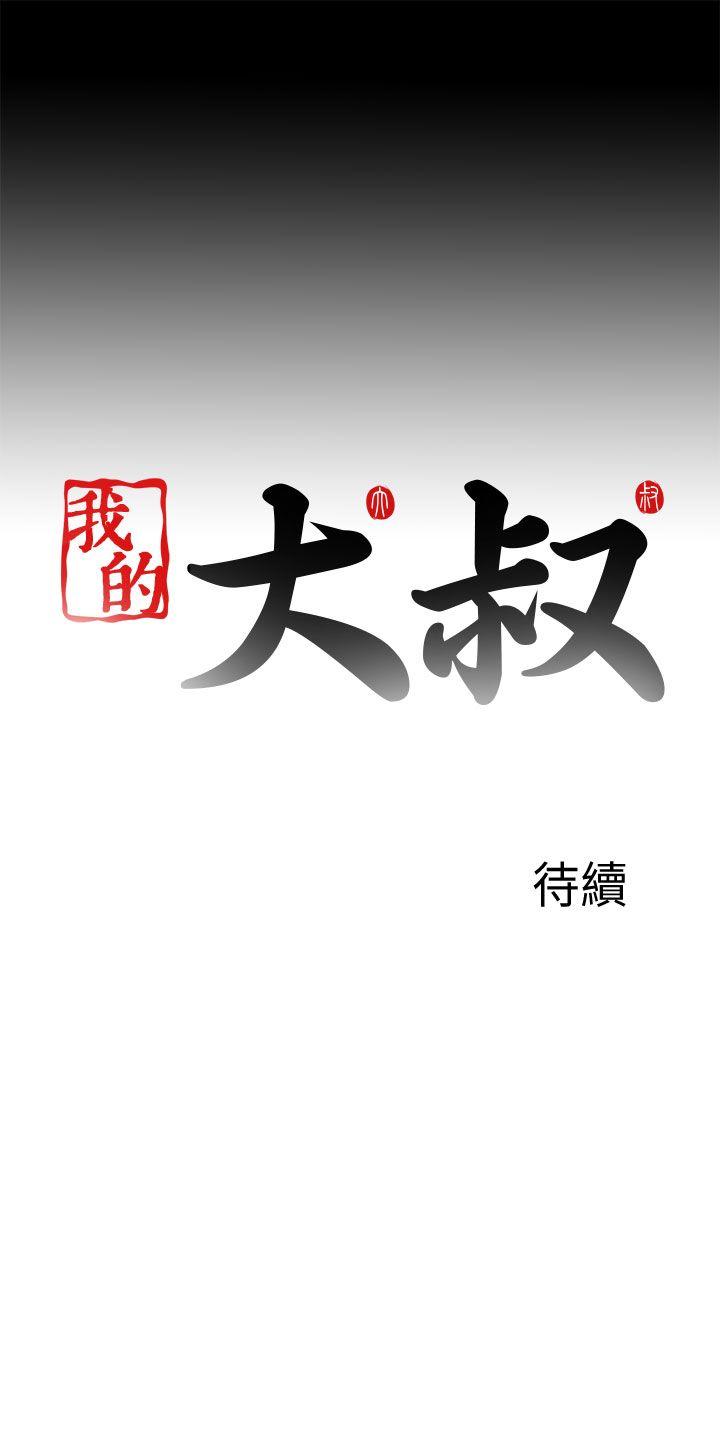 我的大叔[抖漫]韩漫全集-我的大叔-第115話无删减无遮挡章节图片 