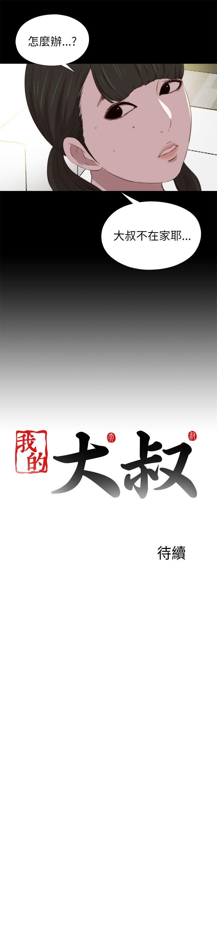 我的大叔[抖漫]韩漫全集-我的大叔-第122話无删减无遮挡章节图片 