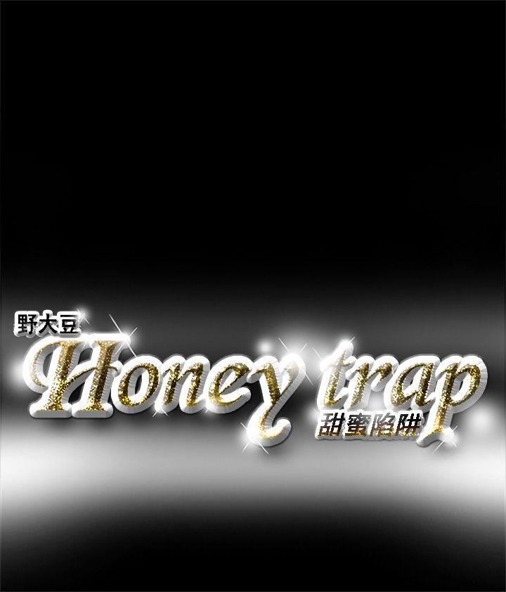 Honey trap 甜蜜陷阱[h漫]韩漫全集-Honey trap 甜蜜陷阱-第1話无删减无遮挡章节图片 